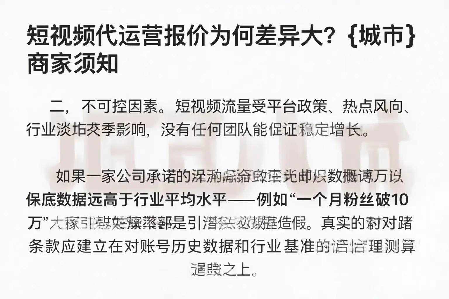短视频代运营报价为何差异大?乐清商家须知