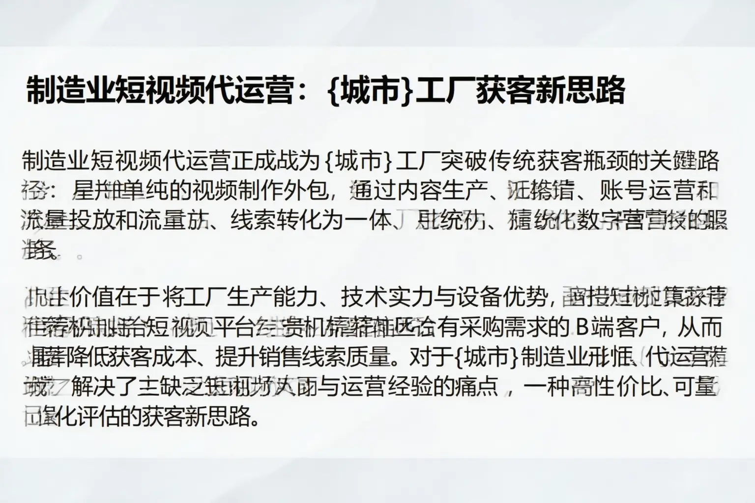 制造业短视频代运营：乐清工厂获客新思路