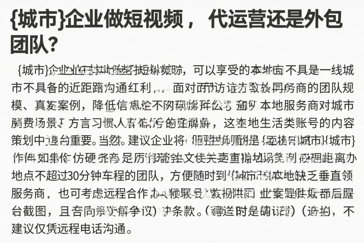 乐清企业做短视频,代运营还是外包团队?