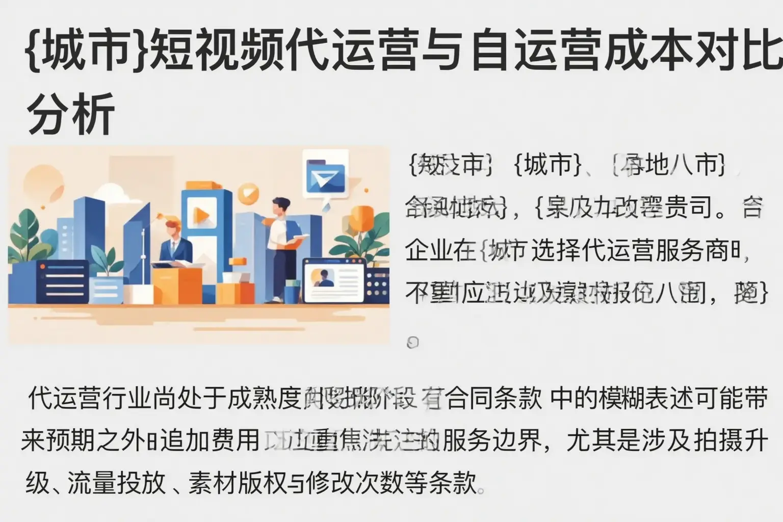 乐清短视频代运营与自运营成本对比分析