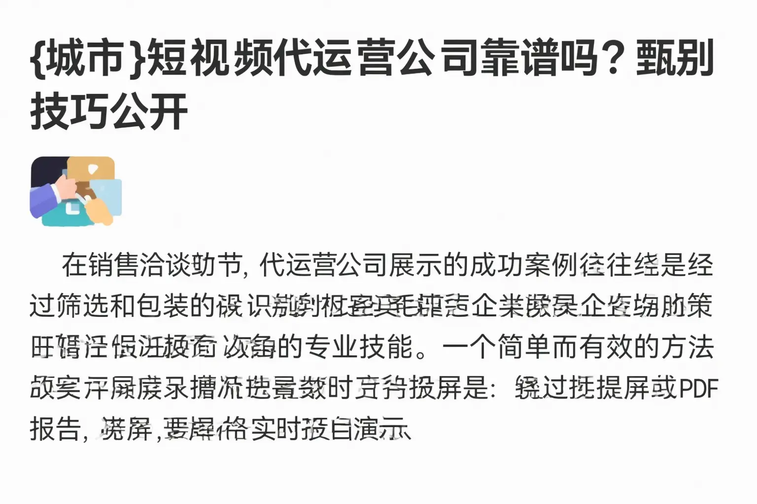 乐清短视频代运营公司靠谱吗?甄别技巧公开